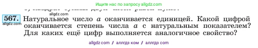 Алгебра, 7 класс Учебник, авторы: Макарычев Юрий Николаевич, Миндюк Нора Григорьевна, Нешков Константин Иванович, Суворова Светлана Борисовна, издательство Просвещение, Москва, 2023, белого цвета, страница 127, номер 567, Условие