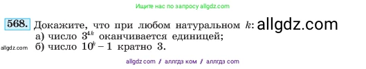 Алгебра, 7 класс Учебник, авторы: Макарычев Юрий Николаевич, Миндюк Нора Григорьевна, Нешков Константин Иванович, Суворова Светлана Борисовна, издательство Просвещение, Москва, 2023, белого цвета, страница 127, номер 568, Условие