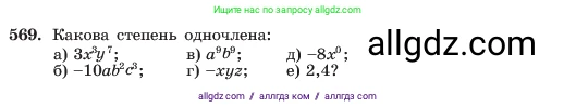 Алгебра, 7 класс Учебник, авторы: Макарычев Юрий Николаевич, Миндюк Нора Григорьевна, Нешков Константин Иванович, Суворова Светлана Борисовна, издательство Просвещение, Москва, 2023, белого цвета, страница 127, номер 569, Условие