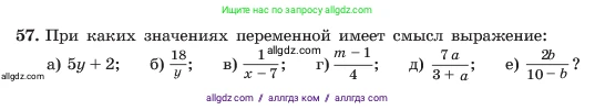 Алгебра, 7 класс Учебник, авторы: Макарычев Юрий Николаевич, Миндюк Нора Григорьевна, Нешков Константин Иванович, Суворова Светлана Борисовна, издательство Просвещение, Москва, 2023, белого цвета, страница 18, номер 57, Условие