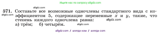 Алгебра, 7 класс Учебник, авторы: Макарычев Юрий Николаевич, Миндюк Нора Григорьевна, Нешков Константин Иванович, Суворова Светлана Борисовна, издательство Просвещение, Москва, 2023, белого цвета, страница 127, номер 571, Условие