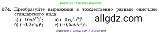 Алгебра, 7 класс Учебник, авторы: Макарычев Юрий Николаевич, Миндюк Нора Григорьевна, Нешков Константин Иванович, Суворова Светлана Борисовна, издательство Просвещение, Москва, 2023, белого цвета, страница 127, номер 574, Условие