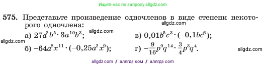 Алгебра, 7 класс Учебник, авторы: Макарычев Юрий Николаевич, Миндюк Нора Григорьевна, Нешков Константин Иванович, Суворова Светлана Борисовна, издательство Просвещение, Москва, 2023, белого цвета, страница 127, номер 575, Условие