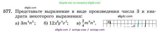 Алгебра, 7 класс Учебник, авторы: Макарычев Юрий Николаевич, Миндюк Нора Григорьевна, Нешков Константин Иванович, Суворова Светлана Борисовна, издательство Просвещение, Москва, 2023, белого цвета, страница 128, номер 577, Условие