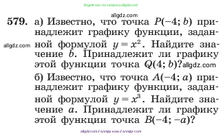 Алгебра, 7 класс Учебник, авторы: Макарычев Юрий Николаевич, Миндюк Нора Григорьевна, Нешков Константин Иванович, Суворова Светлана Борисовна, издательство Просвещение, Москва, 2023, белого цвета, страница 128, номер 579, Условие