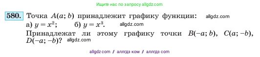 Алгебра, 7 класс Учебник, авторы: Макарычев Юрий Николаевич, Миндюк Нора Григорьевна, Нешков Константин Иванович, Суворова Светлана Борисовна, издательство Просвещение, Москва, 2023, белого цвета, страница 128, номер 580, Условие