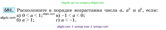 Алгебра, 7 класс Учебник, авторы: Макарычев Юрий Николаевич, Миндюк Нора Григорьевна, Нешков Константин Иванович, Суворова Светлана Борисовна, издательство Просвещение, Москва, 2023, белого цвета, страница 128, номер 581, Условие