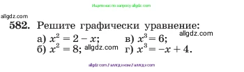 Алгебра, 7 класс Учебник, авторы: Макарычев Юрий Николаевич, Миндюк Нора Григорьевна, Нешков Константин Иванович, Суворова Светлана Борисовна, издательство Просвещение, Москва, 2023, белого цвета, страница 128, номер 582, Условие