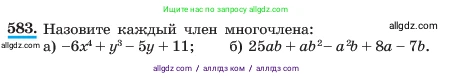 Алгебра, 7 класс Учебник, авторы: Макарычев Юрий Николаевич, Миндюк Нора Григорьевна, Нешков Константин Иванович, Суворова Светлана Борисовна, издательство Просвещение, Москва, 2023, белого цвета, страница 130, номер 583, Условие