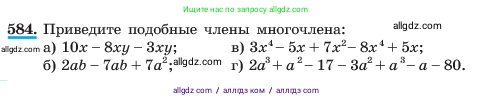 Алгебра, 7 класс Учебник, авторы: Макарычев Юрий Николаевич, Миндюк Нора Григорьевна, Нешков Константин Иванович, Суворова Светлана Борисовна, издательство Просвещение, Москва, 2023, белого цвета, страница 130, номер 584, Условие