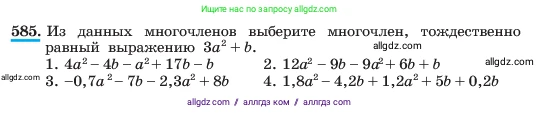 Алгебра, 7 класс Учебник, авторы: Макарычев Юрий Николаевич, Миндюк Нора Григорьевна, Нешков Константин Иванович, Суворова Светлана Борисовна, издательство Просвещение, Москва, 2023, белого цвета, страница 131, номер 585, Условие