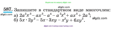 Алгебра, 7 класс Учебник, авторы: Макарычев Юрий Николаевич, Миндюк Нора Григорьевна, Нешков Константин Иванович, Суворова Светлана Борисовна, издательство Просвещение, Москва, 2023, белого цвета, страница 131, номер 587, Условие