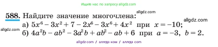 Алгебра, 7 класс Учебник, авторы: Макарычев Юрий Николаевич, Миндюк Нора Григорьевна, Нешков Константин Иванович, Суворова Светлана Борисовна, издательство Просвещение, Москва, 2023, белого цвета, страница 131, номер 588, Условие