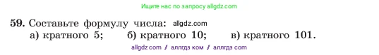 Алгебра, 7 класс Учебник, авторы: Макарычев Юрий Николаевич, Миндюк Нора Григорьевна, Нешков Константин Иванович, Суворова Светлана Борисовна, издательство Просвещение, Москва, 2023, белого цвета, страница 18, номер 59, Условие