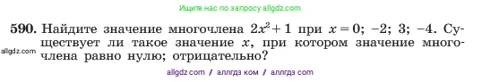 Алгебра, 7 класс Учебник, авторы: Макарычев Юрий Николаевич, Миндюк Нора Григорьевна, Нешков Константин Иванович, Суворова Светлана Борисовна, издательство Просвещение, Москва, 2023, белого цвета, страница 131, номер 590, Условие