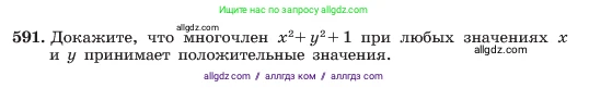 Алгебра, 7 класс Учебник, авторы: Макарычев Юрий Николаевич, Миндюк Нора Григорьевна, Нешков Константин Иванович, Суворова Светлана Борисовна, издательство Просвещение, Москва, 2023, белого цвета, страница 131, номер 591, Условие