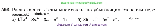 Алгебра, 7 класс Учебник, авторы: Макарычев Юрий Николаевич, Миндюк Нора Григорьевна, Нешков Константин Иванович, Суворова Светлана Борисовна, издательство Просвещение, Москва, 2023, белого цвета, страница 131, номер 593, Условие
