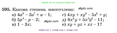 Алгебра, 7 класс Учебник, авторы: Макарычев Юрий Николаевич, Миндюк Нора Григорьевна, Нешков Константин Иванович, Суворова Светлана Борисовна, издательство Просвещение, Москва, 2023, белого цвета, страница 131, номер 595, Условие