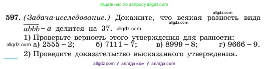 Алгебра, 7 класс Учебник, авторы: Макарычев Юрий Николаевич, Миндюк Нора Григорьевна, Нешков Константин Иванович, Суворова Светлана Борисовна, издательство Просвещение, Москва, 2023, белого цвета, страница 132, номер 597, Условие