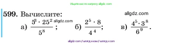 Алгебра, 7 класс Учебник, авторы: Макарычев Юрий Николаевич, Миндюк Нора Григорьевна, Нешков Константин Иванович, Суворова Светлана Борисовна, издательство Просвещение, Москва, 2023, белого цвета, страница 132, номер 599, Условие