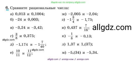Алгебра, 7 класс Учебник, авторы: Макарычев Юрий Николаевич, Миндюк Нора Григорьевна, Нешков Константин Иванович, Суворова Светлана Борисовна, издательство Просвещение, Москва, 2023, белого цвета, страница 10, номер 6, Условие