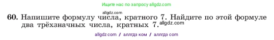 Алгебра, 7 класс Учебник, авторы: Макарычев Юрий Николаевич, Миндюк Нора Григорьевна, Нешков Константин Иванович, Суворова Светлана Борисовна, издательство Просвещение, Москва, 2023, белого цвета, страница 18, номер 60, Условие