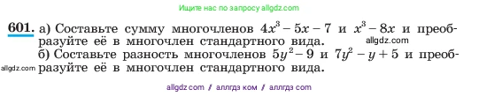 Алгебра, 7 класс Учебник, авторы: Макарычев Юрий Николаевич, Миндюк Нора Григорьевна, Нешков Константин Иванович, Суворова Светлана Борисовна, издательство Просвещение, Москва, 2023, белого цвета, страница 133, номер 601, Условие