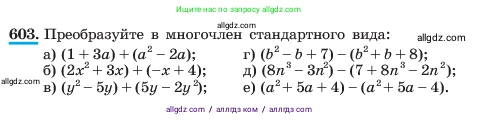 Алгебра, 7 класс Учебник, авторы: Макарычев Юрий Николаевич, Миндюк Нора Григорьевна, Нешков Константин Иванович, Суворова Светлана Борисовна, издательство Просвещение, Москва, 2023, белого цвета, страница 133, номер 603, Условие