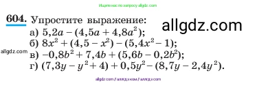 Алгебра, 7 класс Учебник, авторы: Макарычев Юрий Николаевич, Миндюк Нора Григорьевна, Нешков Константин Иванович, Суворова Светлана Борисовна, издательство Просвещение, Москва, 2023, белого цвета, страница 133, номер 604, Условие