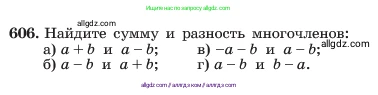 Алгебра, 7 класс Учебник, авторы: Макарычев Юрий Николаевич, Миндюк Нора Григорьевна, Нешков Константин Иванович, Суворова Светлана Борисовна, издательство Просвещение, Москва, 2023, белого цвета, страница 133, номер 606, Условие