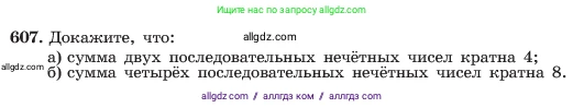Алгебра, 7 класс Учебник, авторы: Макарычев Юрий Николаевич, Миндюк Нора Григорьевна, Нешков Константин Иванович, Суворова Светлана Борисовна, издательство Просвещение, Москва, 2023, белого цвета, страница 133, номер 607, Условие