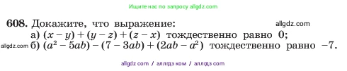 Алгебра, 7 класс Учебник, авторы: Макарычев Юрий Николаевич, Миндюк Нора Григорьевна, Нешков Константин Иванович, Суворова Светлана Борисовна, издательство Просвещение, Москва, 2023, белого цвета, страница 133, номер 608, Условие