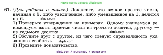 Алгебра, 7 класс Учебник, авторы: Макарычев Юрий Николаевич, Миндюк Нора Григорьевна, Нешков Константин Иванович, Суворова Светлана Борисовна, издательство Просвещение, Москва, 2023, белого цвета, страница 18, номер 61, Условие