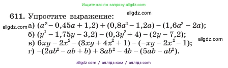 Алгебра, 7 класс Учебник, авторы: Макарычев Юрий Николаевич, Миндюк Нора Григорьевна, Нешков Константин Иванович, Суворова Светлана Борисовна, издательство Просвещение, Москва, 2023, белого цвета, страница 134, номер 611, Условие