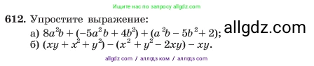 Алгебра, 7 класс Учебник, авторы: Макарычев Юрий Николаевич, Миндюк Нора Григорьевна, Нешков Константин Иванович, Суворова Светлана Борисовна, издательство Просвещение, Москва, 2023, белого цвета, страница 134, номер 612, Условие