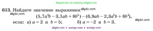 Алгебра, 7 класс Учебник, авторы: Макарычев Юрий Николаевич, Миндюк Нора Григорьевна, Нешков Константин Иванович, Суворова Светлана Борисовна, издательство Просвещение, Москва, 2023, белого цвета, страница 134, номер 613, Условие