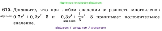 Алгебра, 7 класс Учебник, авторы: Макарычев Юрий Николаевич, Миндюк Нора Григорьевна, Нешков Константин Иванович, Суворова Светлана Борисовна, издательство Просвещение, Москва, 2023, белого цвета, страница 134, номер 615, Условие