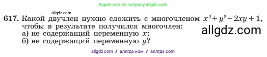 Алгебра, 7 класс Учебник, авторы: Макарычев Юрий Николаевич, Миндюк Нора Григорьевна, Нешков Константин Иванович, Суворова Светлана Борисовна, издательство Просвещение, Москва, 2023, белого цвета, страница 134, номер 617, Условие