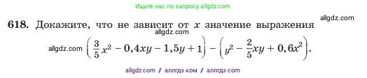 Алгебра, 7 класс Учебник, авторы: Макарычев Юрий Николаевич, Миндюк Нора Григорьевна, Нешков Константин Иванович, Суворова Светлана Борисовна, издательство Просвещение, Москва, 2023, белого цвета, страница 135, номер 618, Условие