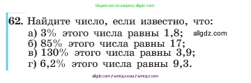 Алгебра, 7 класс Учебник, авторы: Макарычев Юрий Николаевич, Миндюк Нора Григорьевна, Нешков Константин Иванович, Суворова Светлана Борисовна, издательство Просвещение, Москва, 2023, белого цвета, страница 18, номер 62, Условие