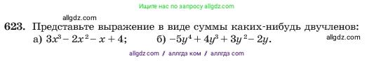 Алгебра, 7 класс Учебник, авторы: Макарычев Юрий Николаевич, Миндюк Нора Григорьевна, Нешков Константин Иванович, Суворова Светлана Борисовна, издательство Просвещение, Москва, 2023, белого цвета, страница 135, номер 623, Условие