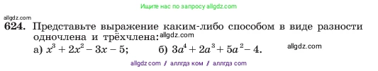 Алгебра, 7 класс Учебник, авторы: Макарычев Юрий Николаевич, Миндюк Нора Григорьевна, Нешков Константин Иванович, Суворова Светлана Борисовна, издательство Просвещение, Москва, 2023, белого цвета, страница 135, номер 624, Условие
