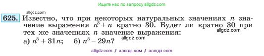 Алгебра, 7 класс Учебник, авторы: Макарычев Юрий Николаевич, Миндюк Нора Григорьевна, Нешков Константин Иванович, Суворова Светлана Борисовна, издательство Просвещение, Москва, 2023, белого цвета, страница 135, номер 625, Условие