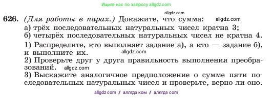 Алгебра, 7 класс Учебник, авторы: Макарычев Юрий Николаевич, Миндюк Нора Григорьевна, Нешков Константин Иванович, Суворова Светлана Борисовна, издательство Просвещение, Москва, 2023, белого цвета, страница 135, номер 626, Условие