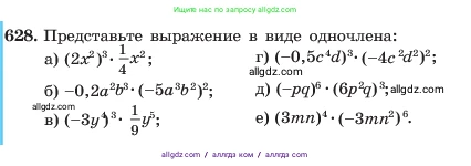 Алгебра, 7 класс Учебник, авторы: Макарычев Юрий Николаевич, Миндюк Нора Григорьевна, Нешков Константин Иванович, Суворова Светлана Борисовна, издательство Просвещение, Москва, 2023, белого цвета, страница 136, номер 628, Условие