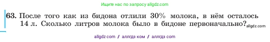 Алгебра, 7 класс Учебник, авторы: Макарычев Юрий Николаевич, Миндюк Нора Григорьевна, Нешков Константин Иванович, Суворова Светлана Борисовна, издательство Просвещение, Москва, 2023, белого цвета, страница 18, номер 63, Условие