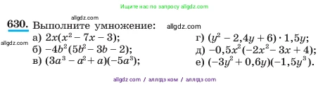 Алгебра, 7 класс Учебник, авторы: Макарычев Юрий Николаевич, Миндюк Нора Григорьевна, Нешков Константин Иванович, Суворова Светлана Борисовна, издательство Просвещение, Москва, 2023, белого цвета, страница 138, номер 630, Условие