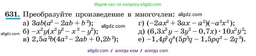 Алгебра, 7 класс Учебник, авторы: Макарычев Юрий Николаевич, Миндюк Нора Григорьевна, Нешков Константин Иванович, Суворова Светлана Борисовна, издательство Просвещение, Москва, 2023, белого цвета, страница 138, номер 631, Условие