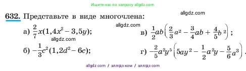 Алгебра, 7 класс Учебник, авторы: Макарычев Юрий Николаевич, Миндюк Нора Григорьевна, Нешков Константин Иванович, Суворова Светлана Борисовна, издательство Просвещение, Москва, 2023, белого цвета, страница 138, номер 632, Условие