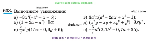Алгебра, 7 класс Учебник, авторы: Макарычев Юрий Николаевич, Миндюк Нора Григорьевна, Нешков Константин Иванович, Суворова Светлана Борисовна, издательство Просвещение, Москва, 2023, белого цвета, страница 138, номер 633, Условие